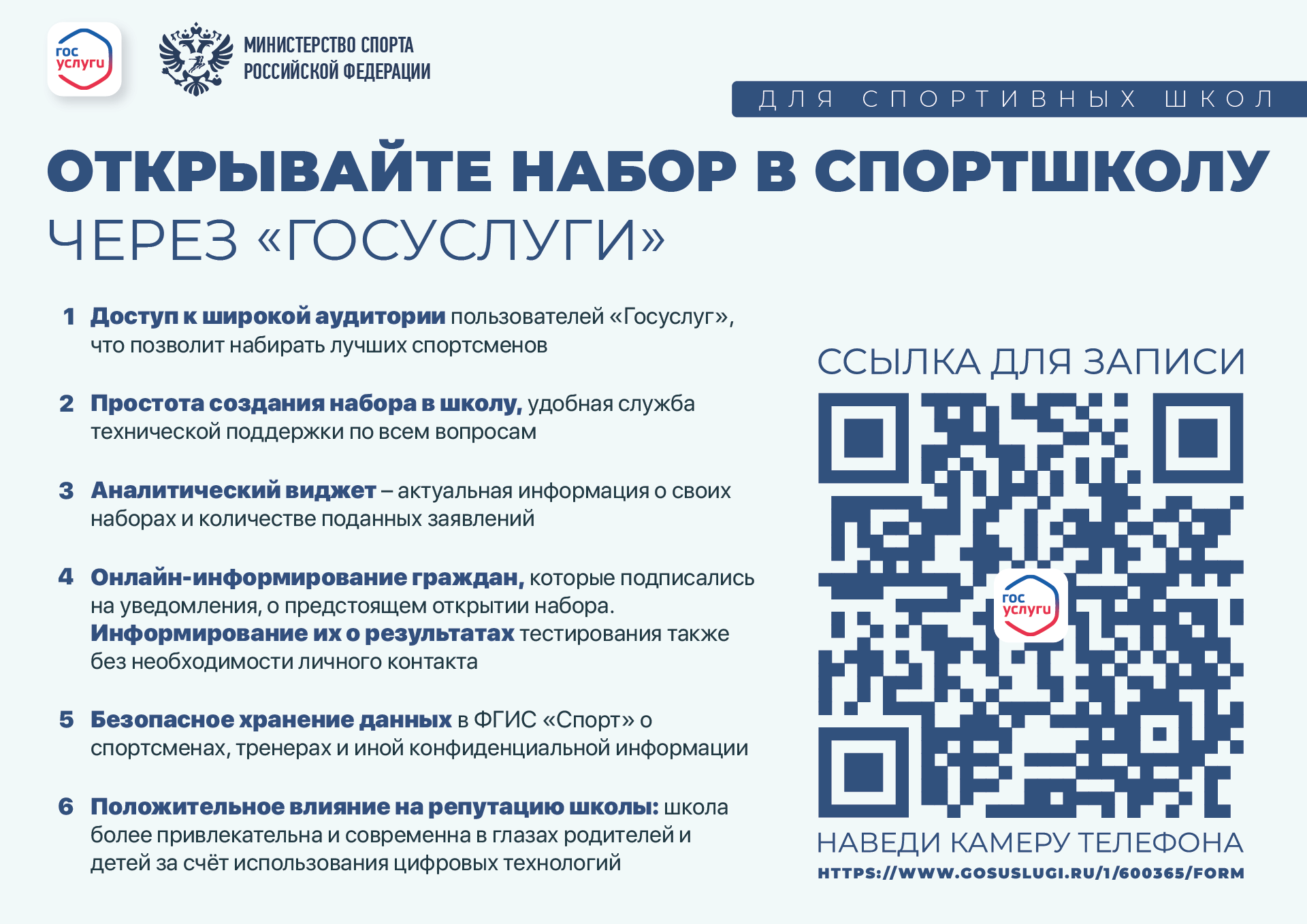 Набор в спортшколы